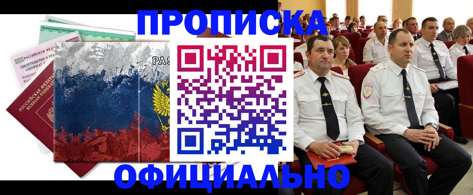 регистрация в Якутии