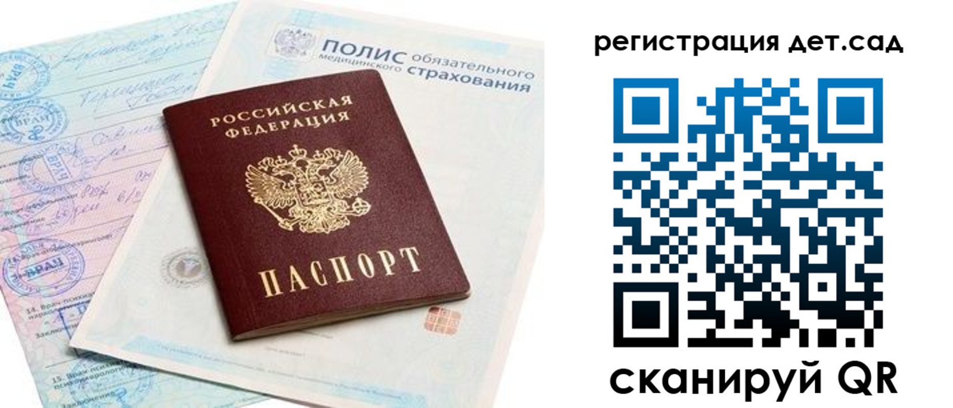 прописка в Якутии