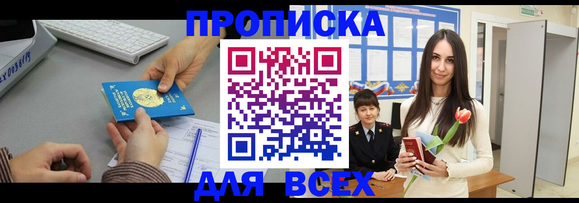 временная регистрация адрес в Якутии