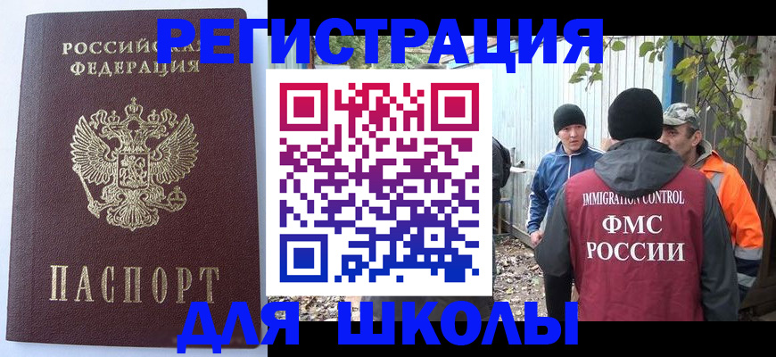 прописка штамп в Якутии