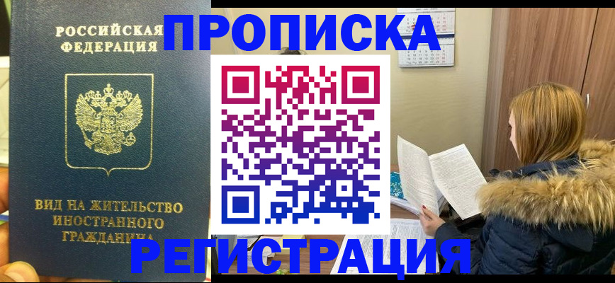 временная регистрация для школы в Якутии