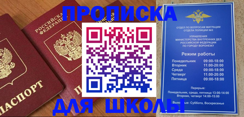 прописка ребенка в Якутии