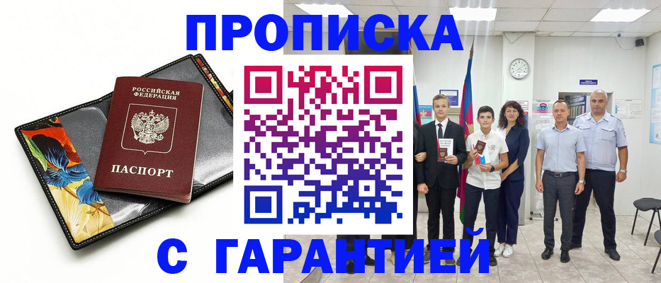 купить прописку в Якутии