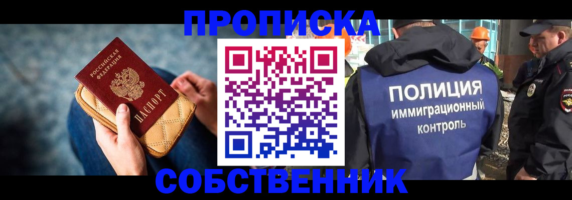 временная регистрация законно в Якутии