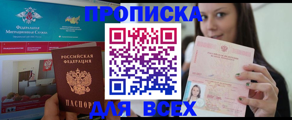 временная регистрация законно в Якутии