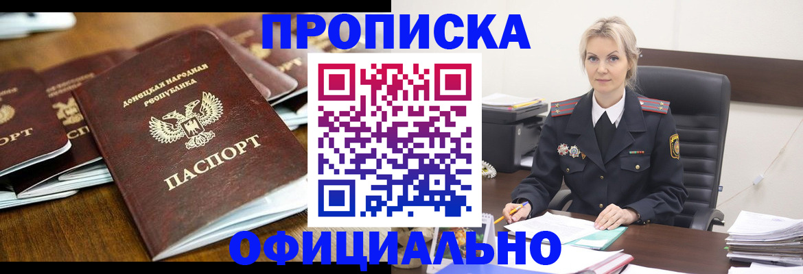 прописка в квартире в Якутии